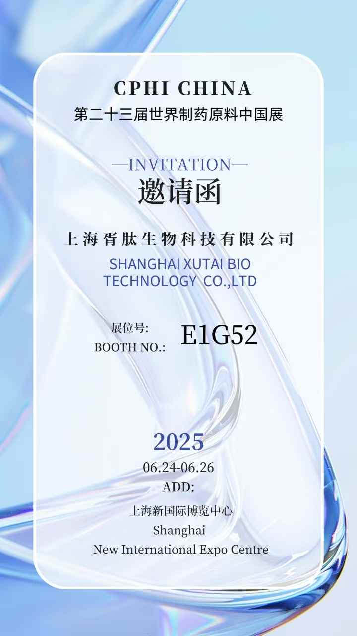 【CPHI 展会预告】胥肽生物期待您的到来，展位号：E1G52